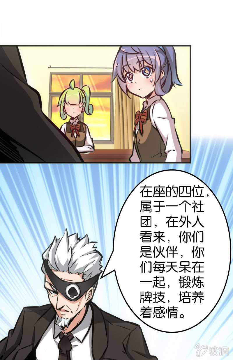 牌桌上面无友情！-第43话
