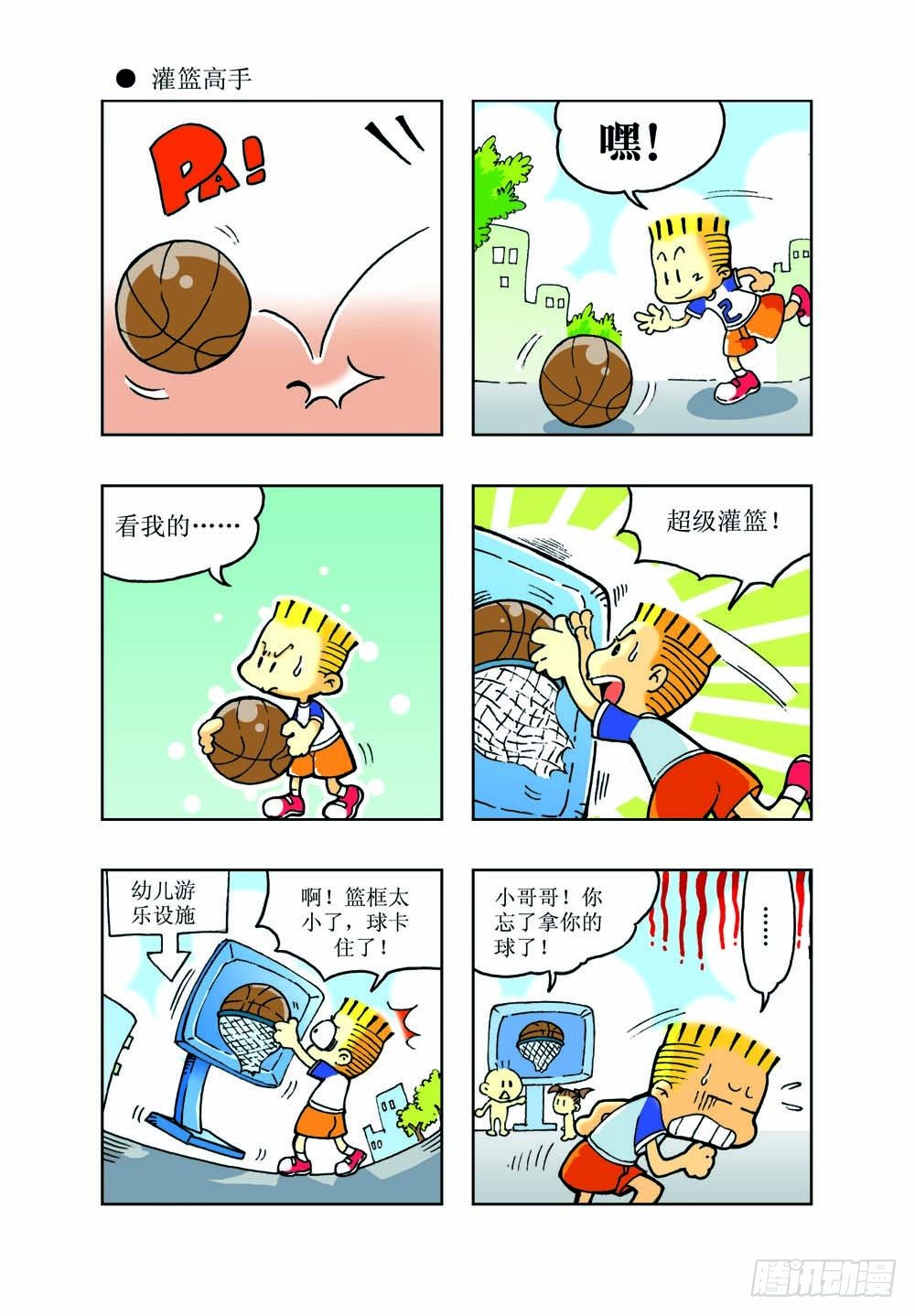 🍼逗逗龙的校园生活 01 第11页