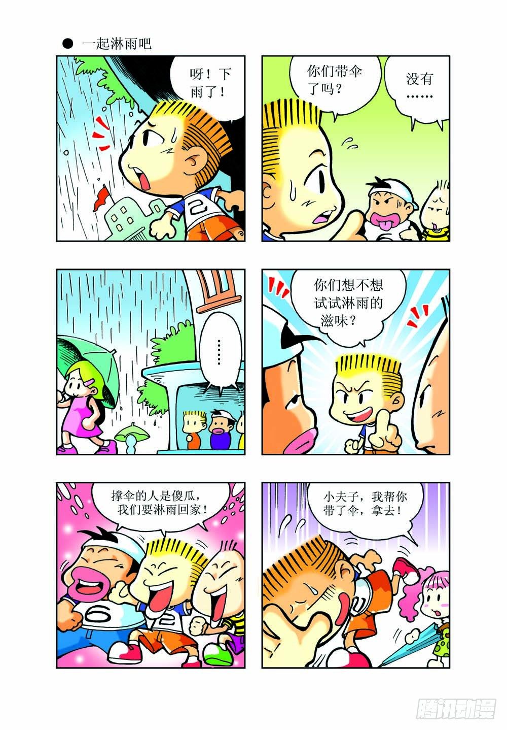 🍼逗逗龙的校园生活 01 第13页
