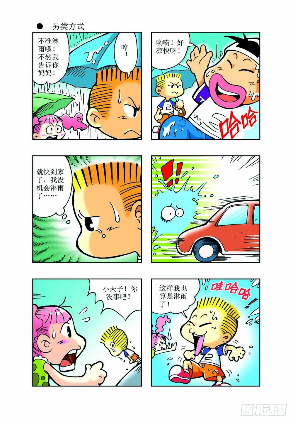 🍼逗逗龙的校园生活 01 第14页
