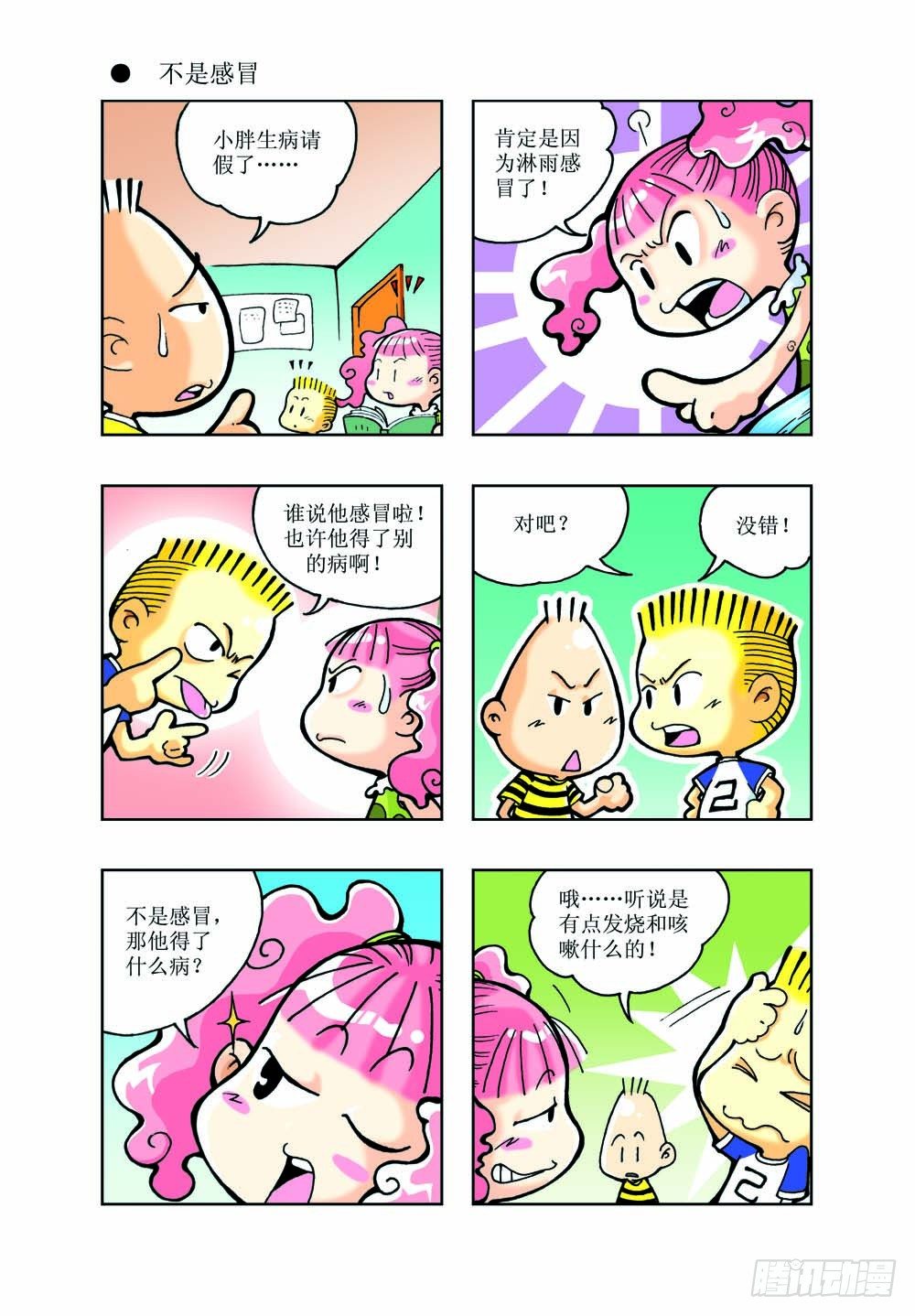 🍼逗逗龙的校园生活 01 第15页