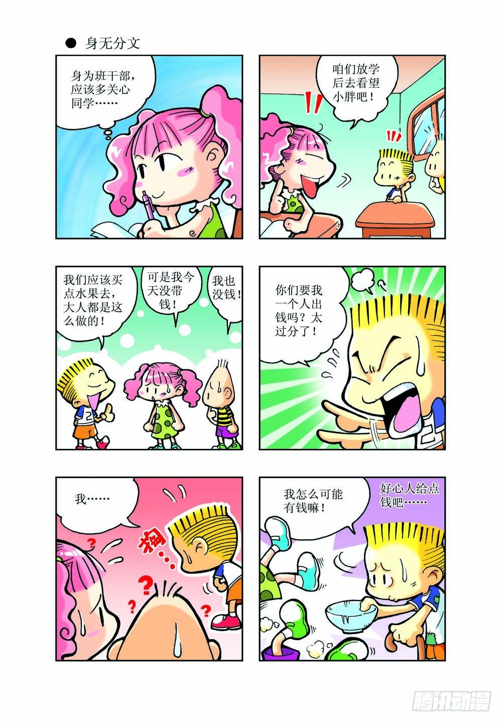 🍼逗逗龙的校园生活 01 第16页
