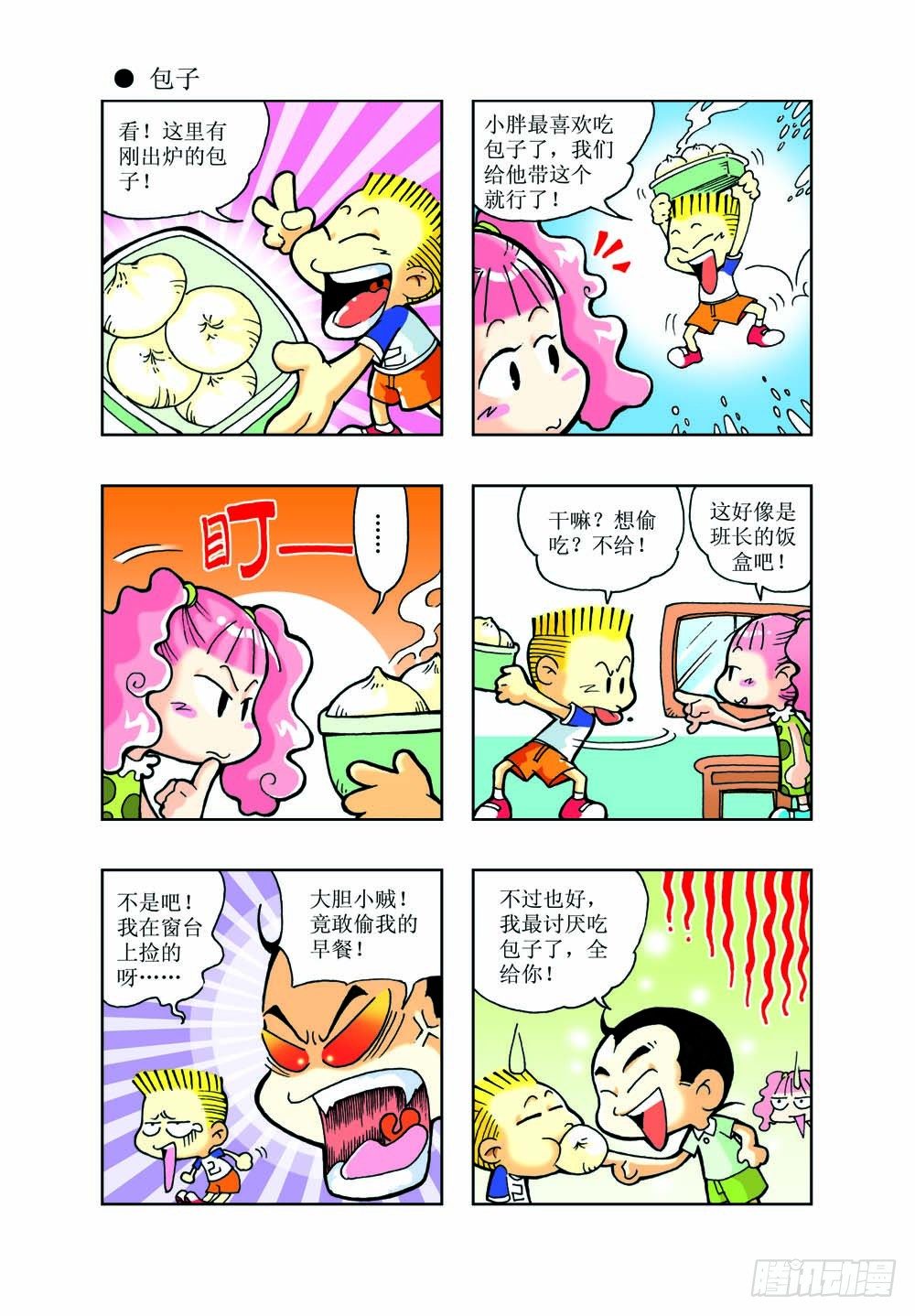 🍼逗逗龙的校园生活 01 第17页