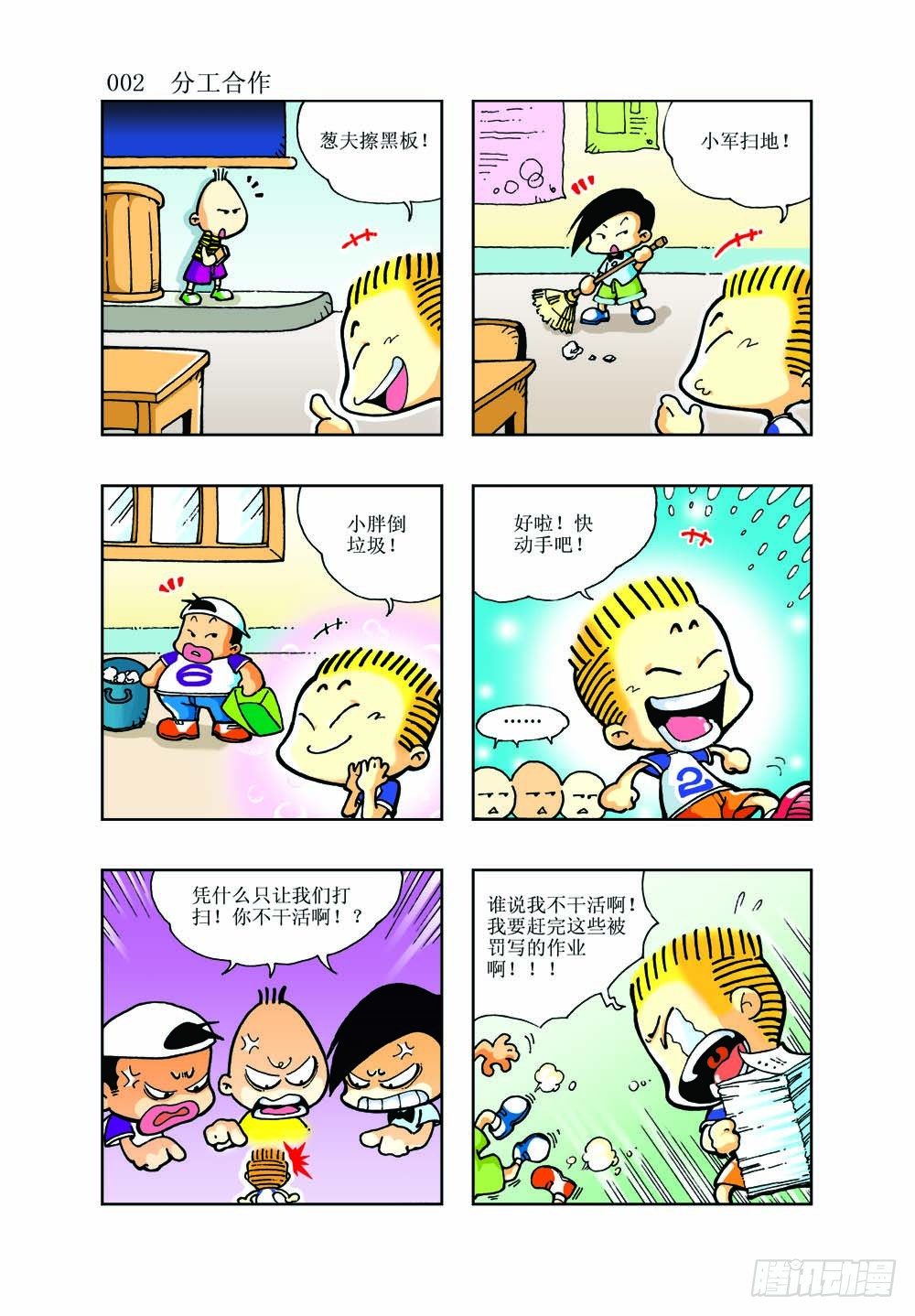 🍼逗逗龙的校园生活 01 第2页