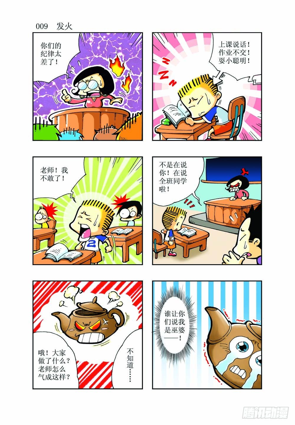 🍼逗逗龙的校园生活 01 第7页