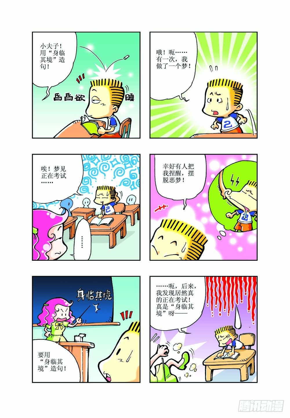 🍼逗逗龙的校园生活 01 第9页