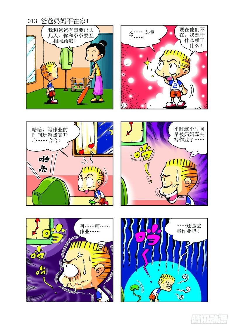 🍼逗逗龙的校园生活 11 第1页