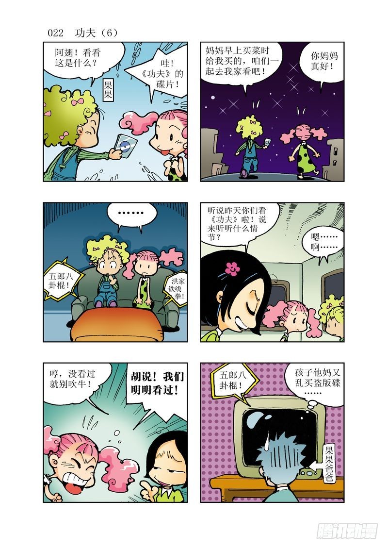 🍼逗逗龙的校园生活 11 第10页