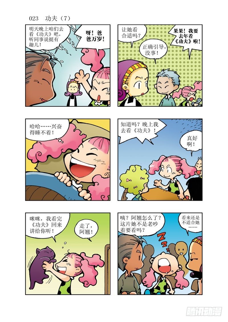 🍼逗逗龙的校园生活 11 第11页