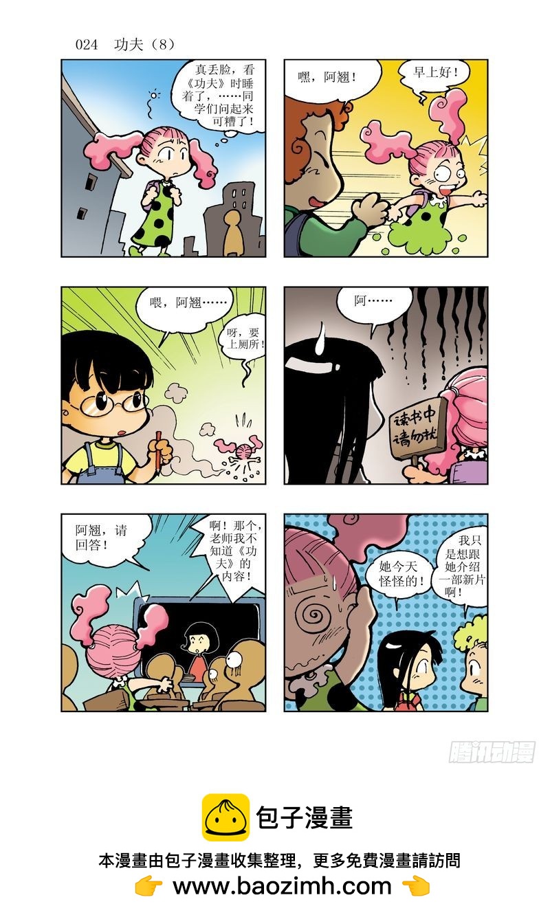 🍼逗逗龙的校园生活 11 第12页