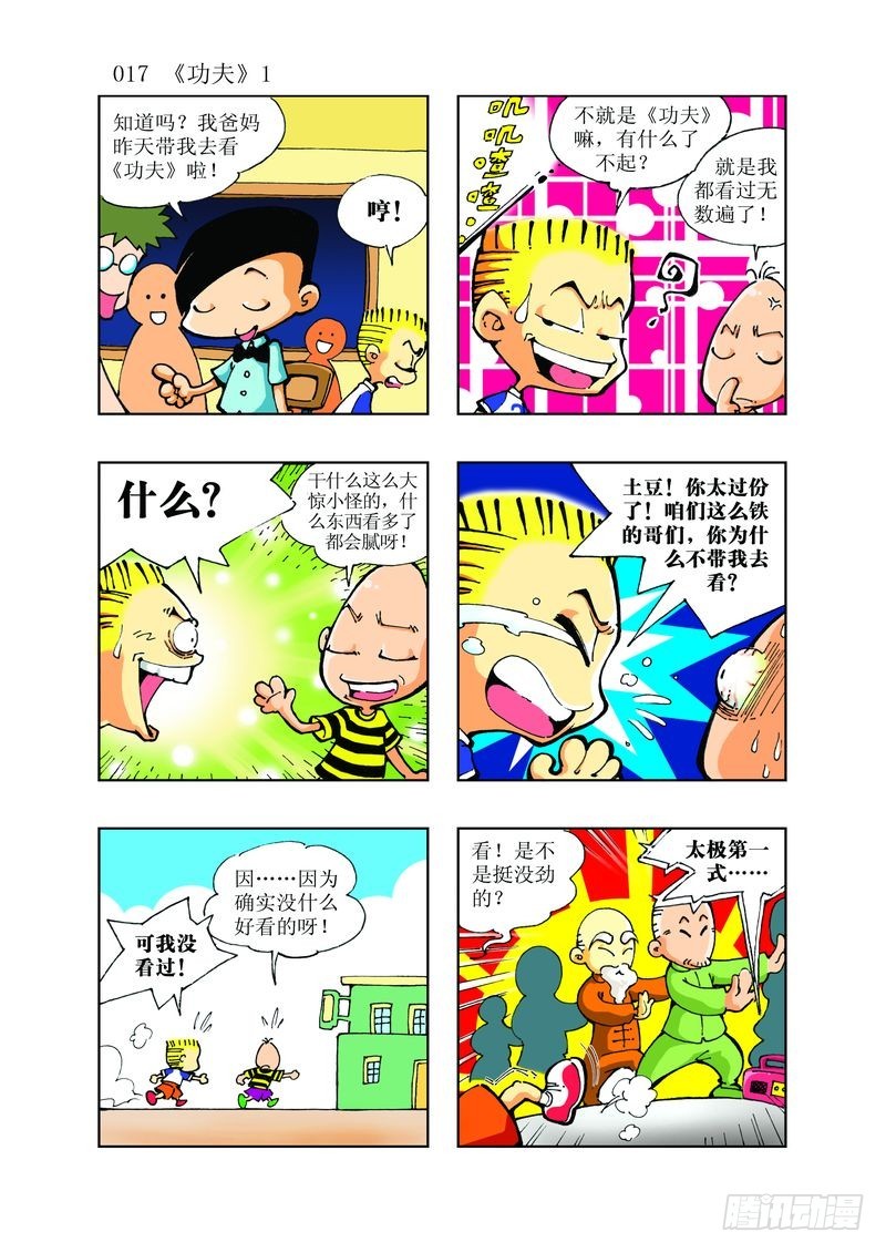 🍼逗逗龙的校园生活 11 第5页
