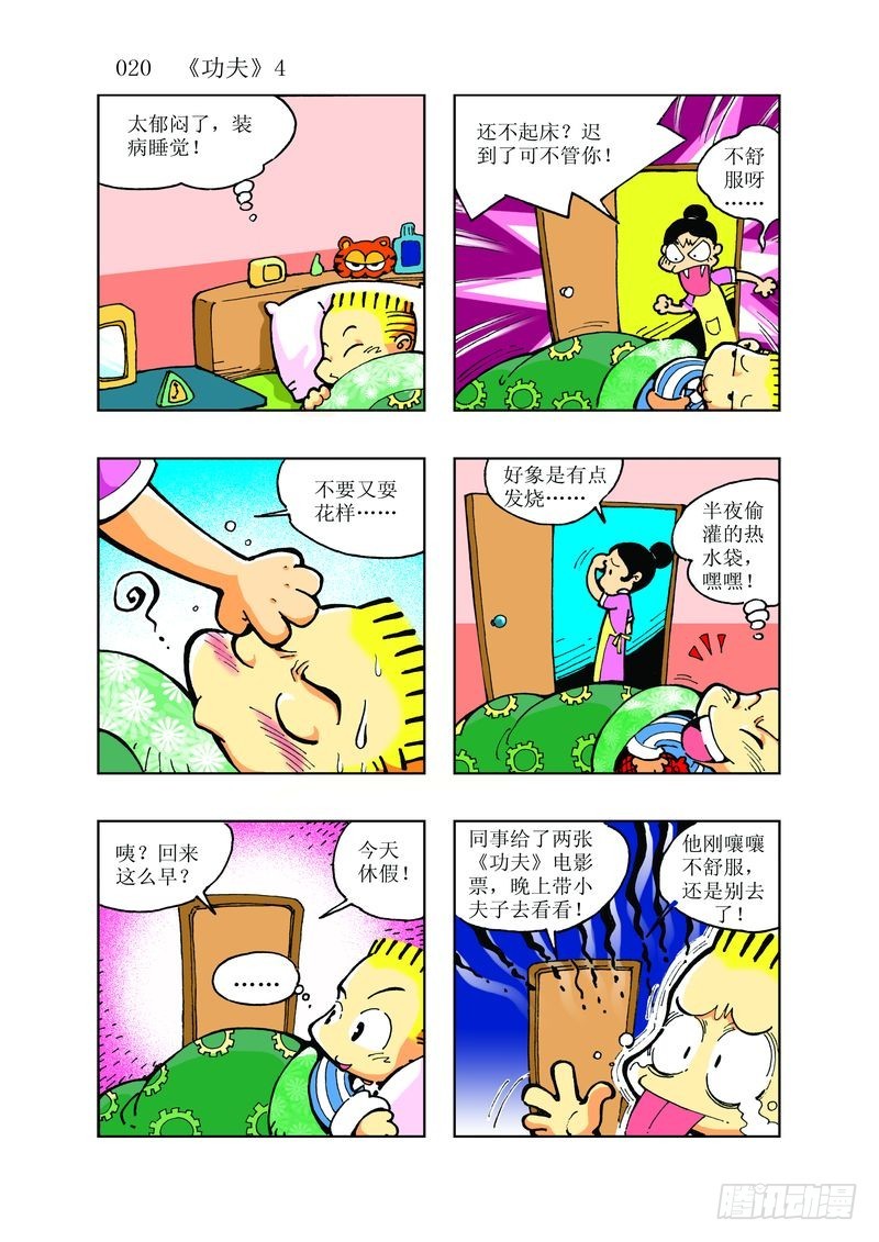 🍼逗逗龙的校园生活 11 第8页