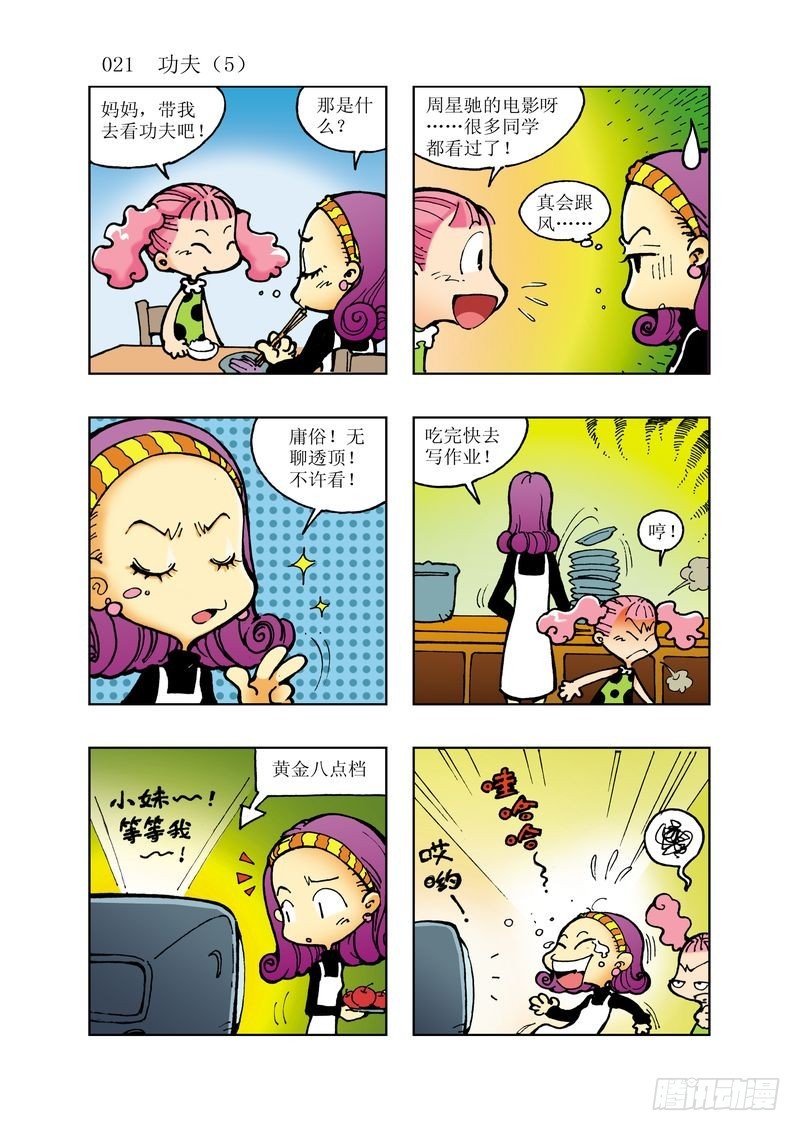 🍼逗逗龙的校园生活 11 第9页