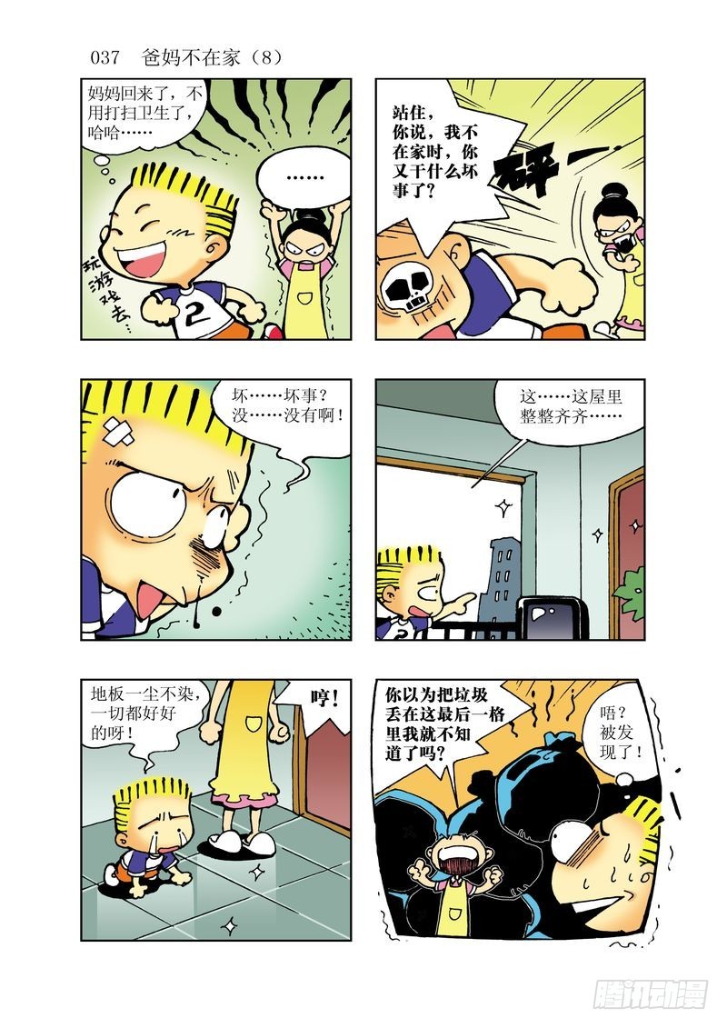 🍼逗逗龙的校园生活 13 第1页