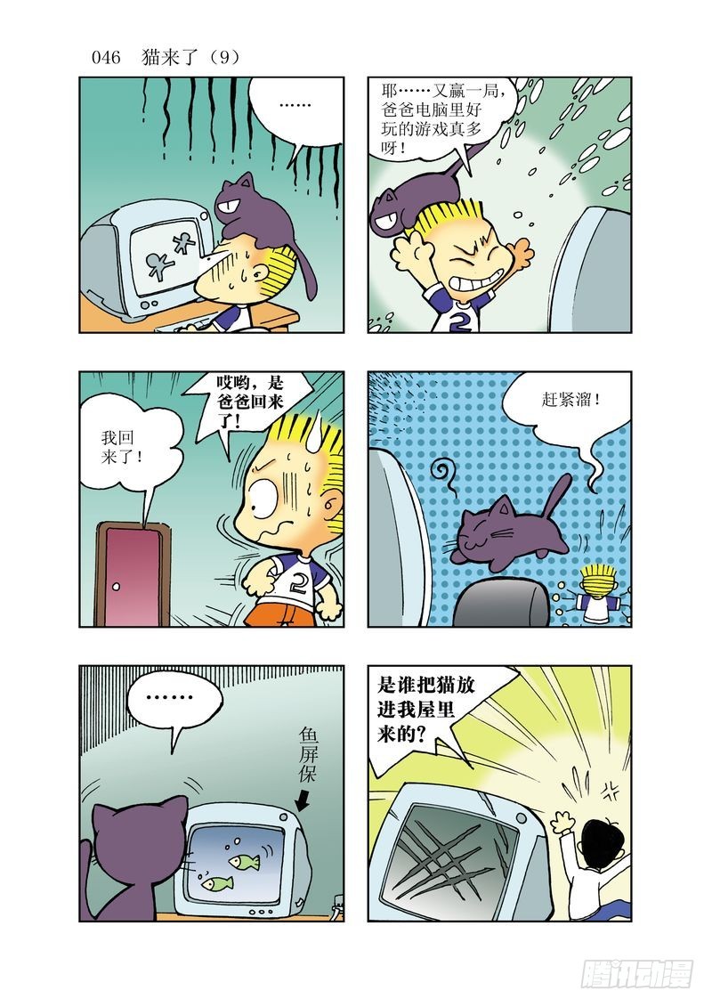 🍼逗逗龙的校园生活 13 第10页