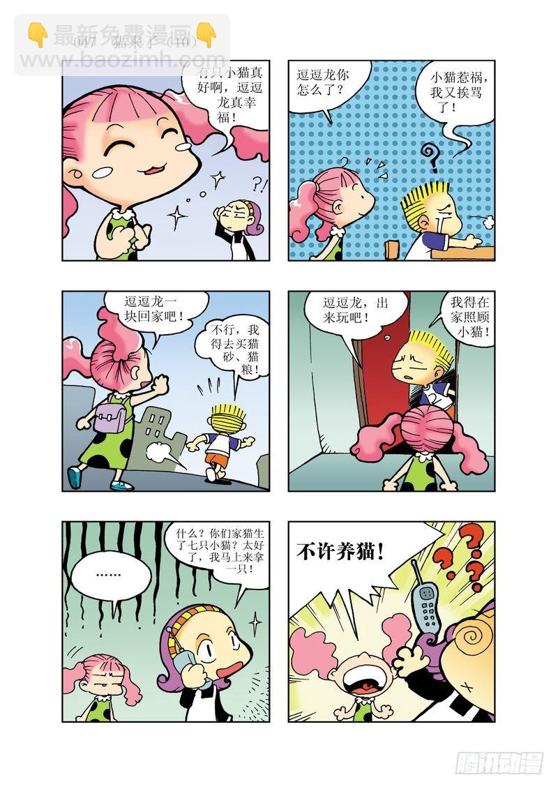 🍼逗逗龙的校园生活 13 第11页