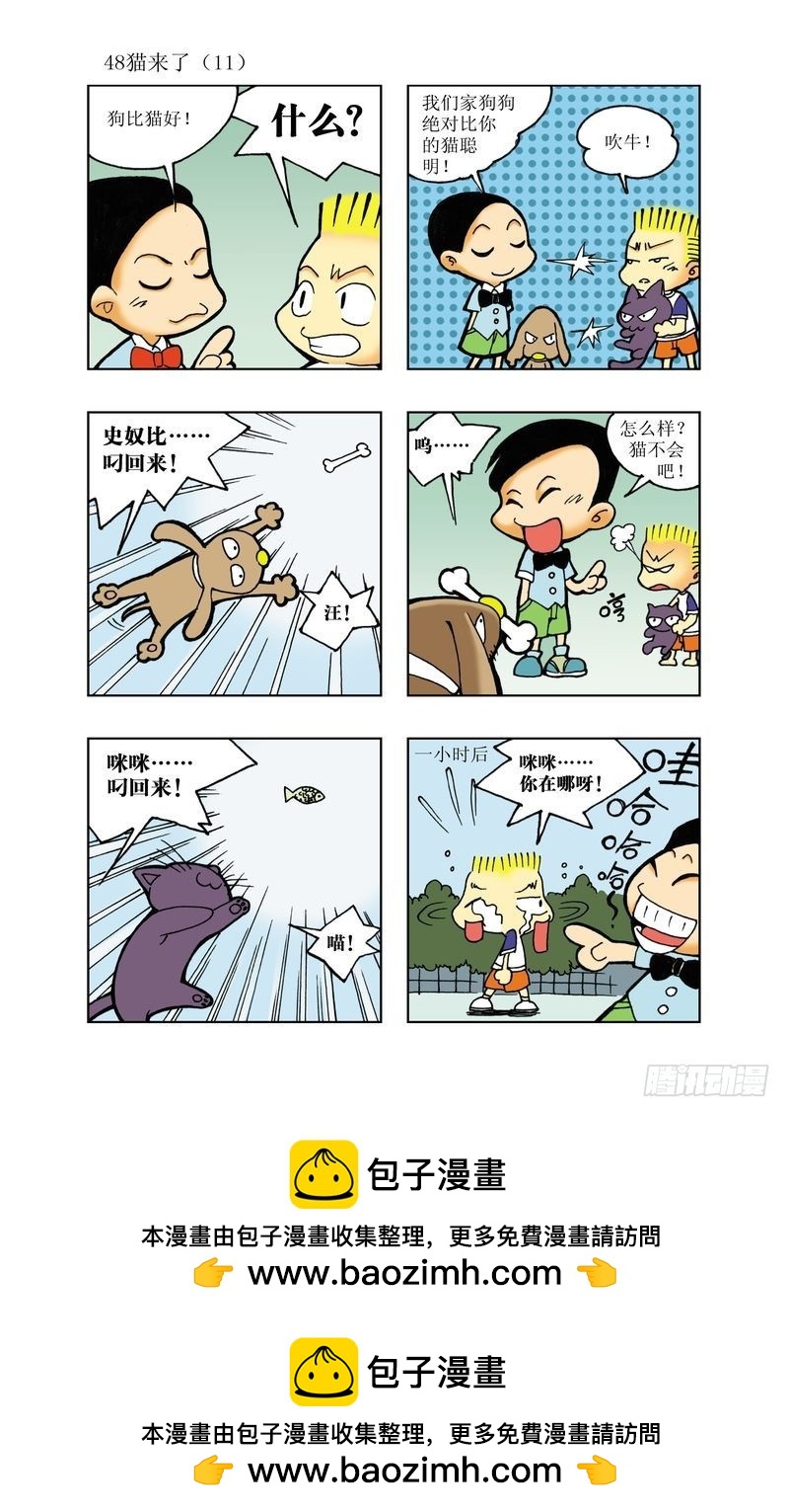 🍼逗逗龙的校园生活 13 第12页