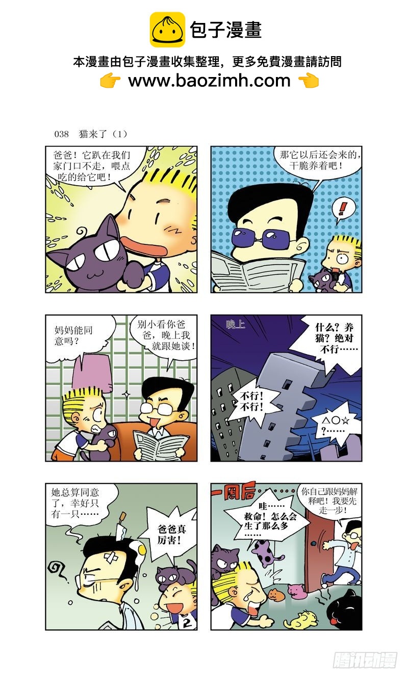 🍼逗逗龙的校园生活 13 第2页