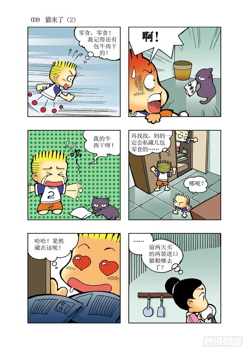 🍼逗逗龙的校园生活 13 第3页