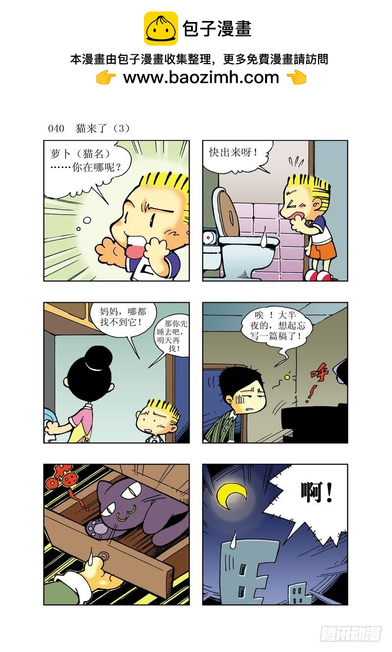 🍼逗逗龙的校园生活 13 第4页