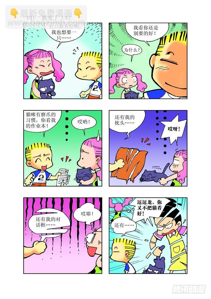 🍼逗逗龙的校园生活 13 第5页