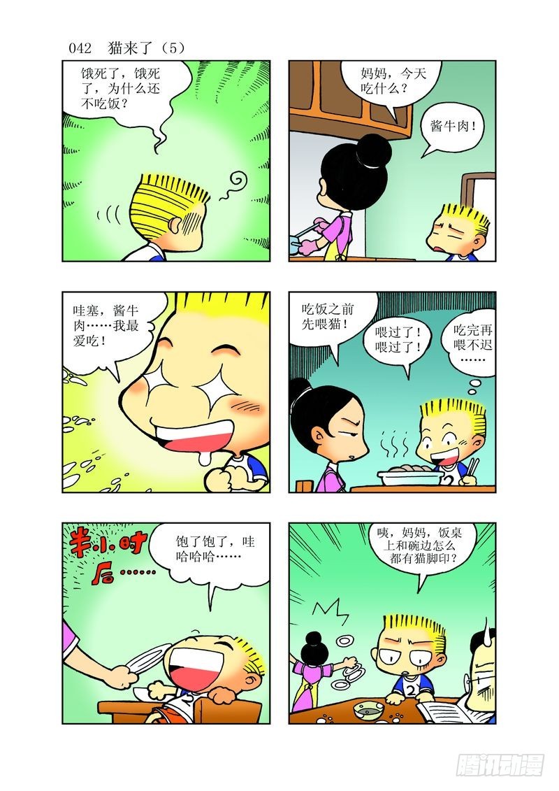 🍼逗逗龙的校园生活 13 第6页