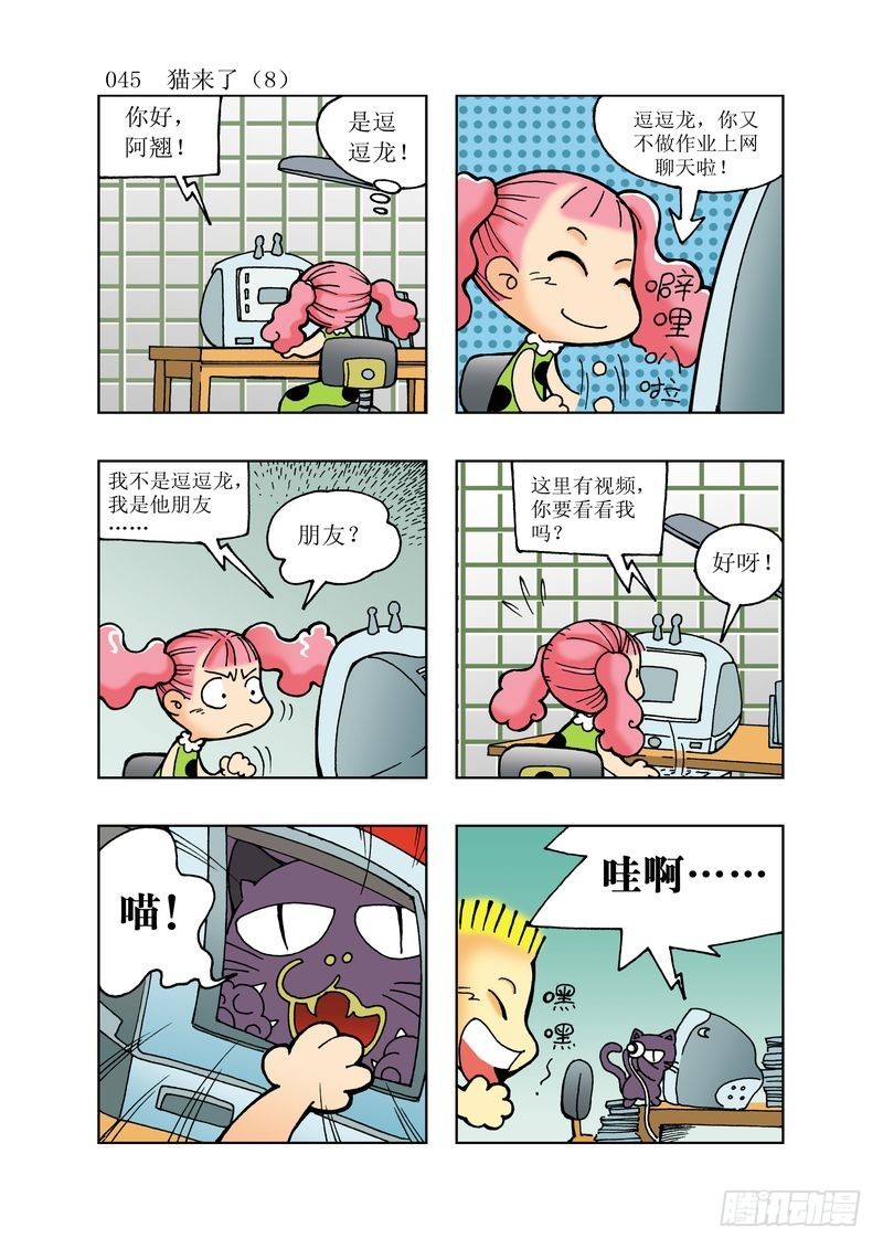 🍼逗逗龙的校园生活 13 第9页
