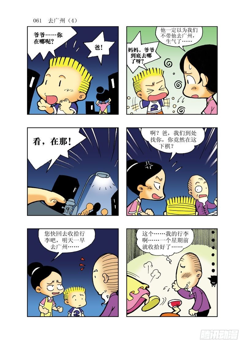 🍼逗逗龙的校园生活 15 第1页