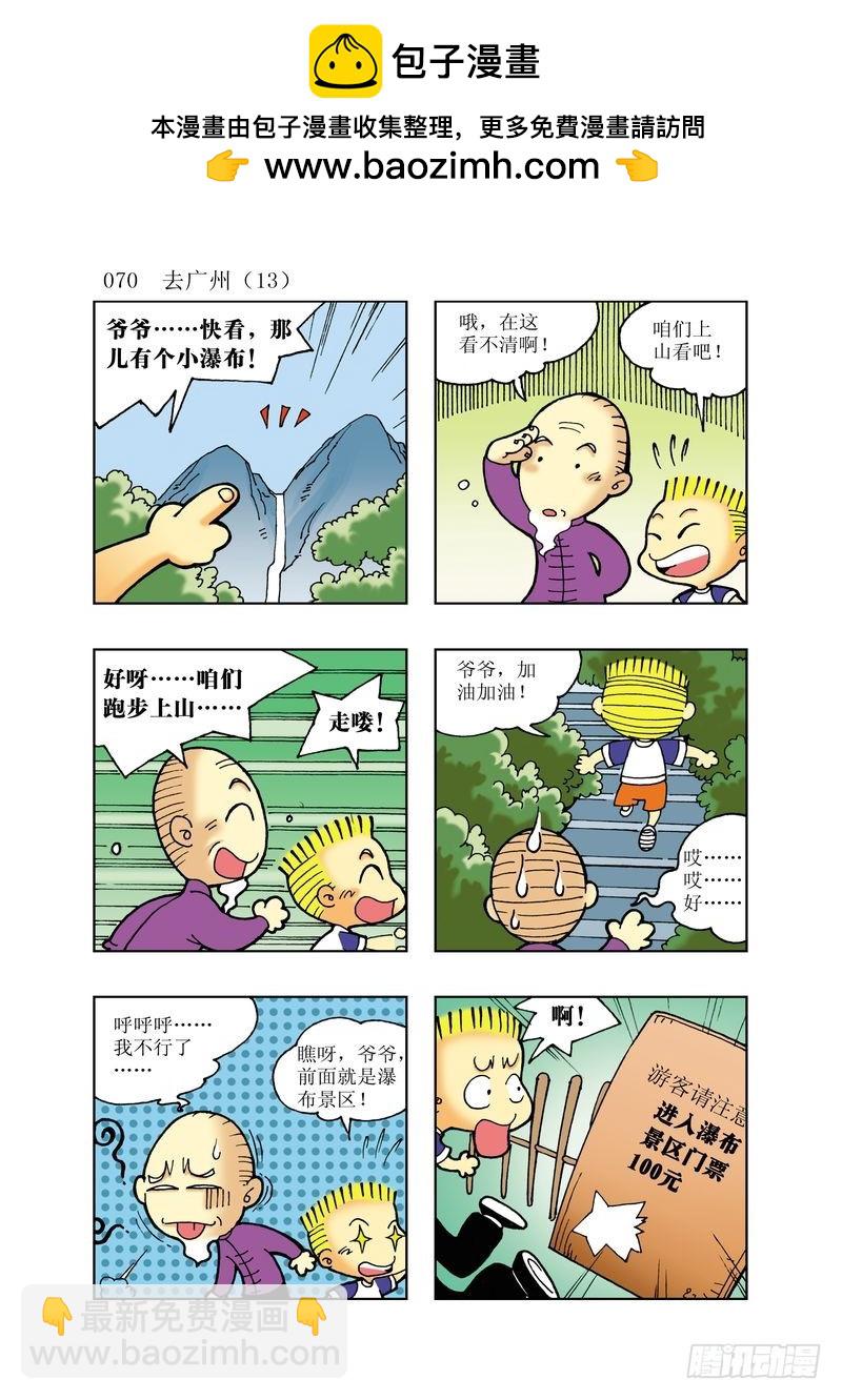 🍼逗逗龙的校园生活 15 第10页