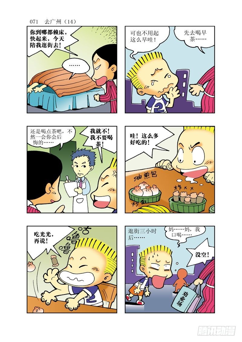 🍼逗逗龙的校园生活 15 第11页