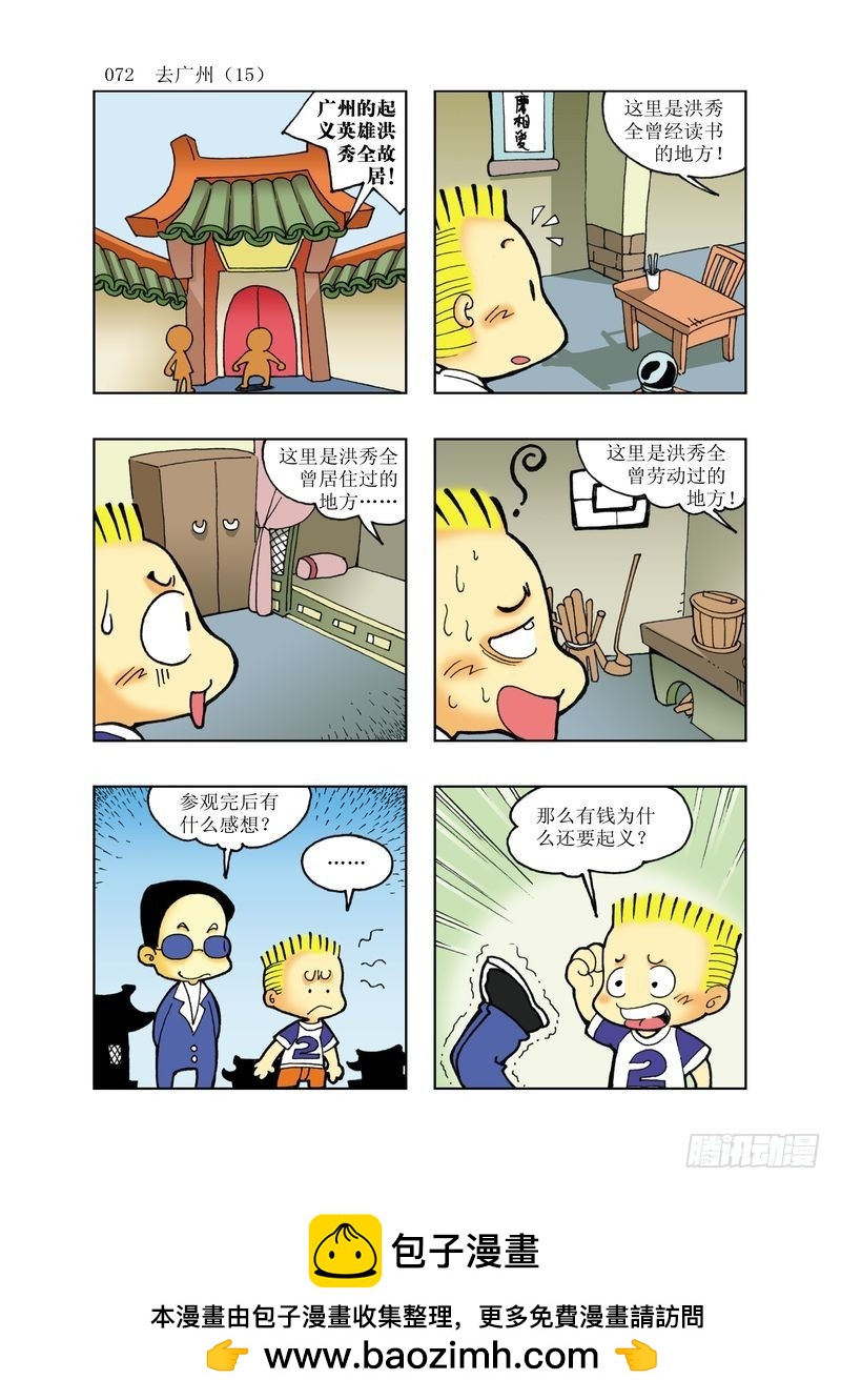 🍼逗逗龙的校园生活 15 第12页