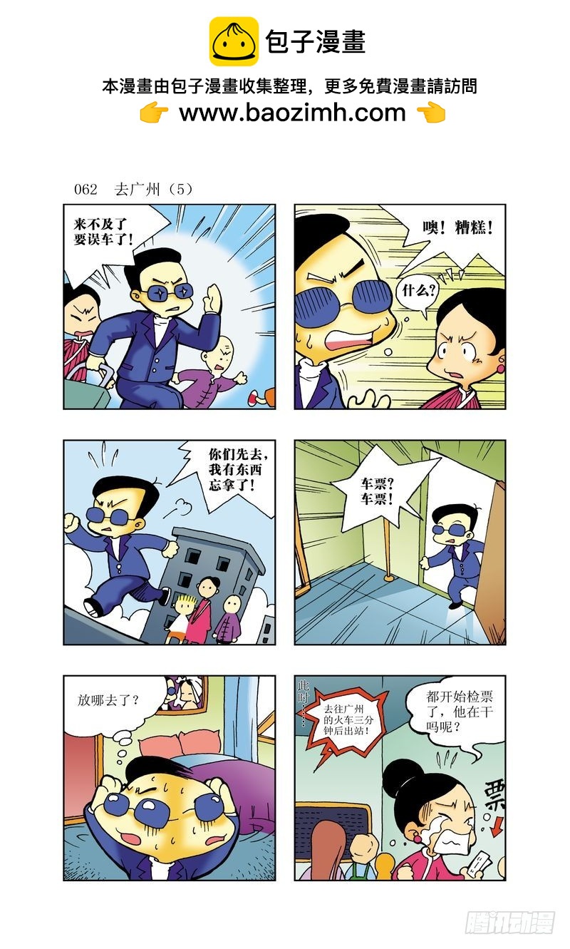 🍼逗逗龙的校园生活 15 第2页