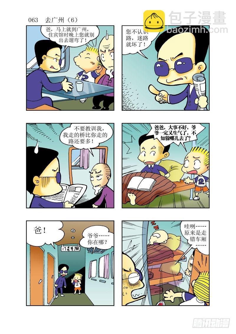 🍼逗逗龙的校园生活 15 第3页