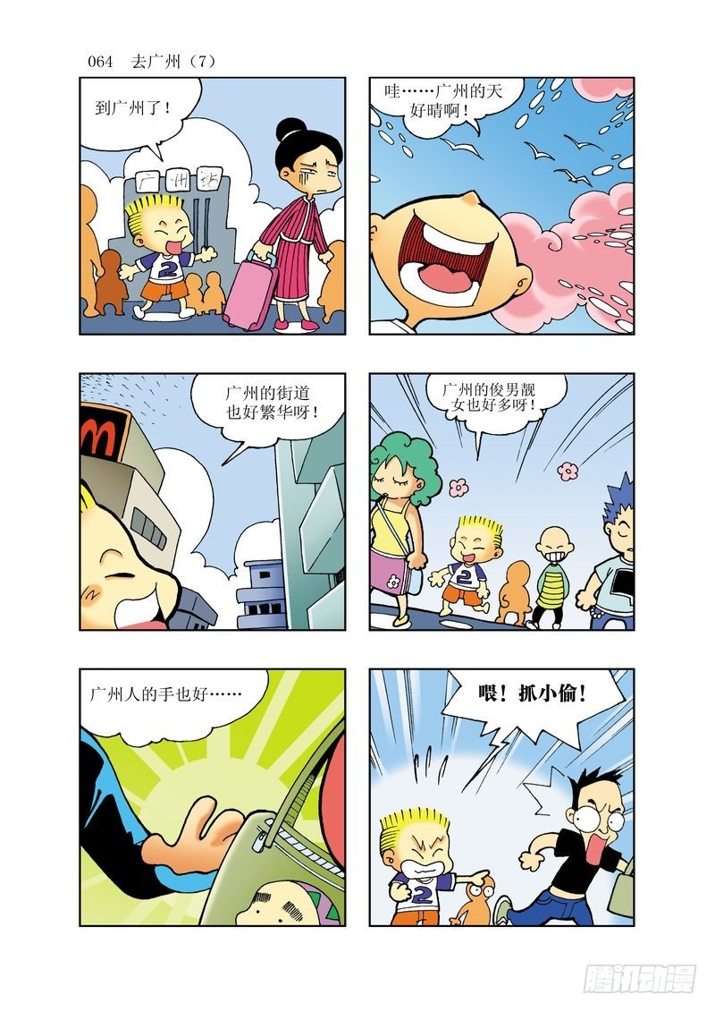 🍼逗逗龙的校园生活 15 第4页