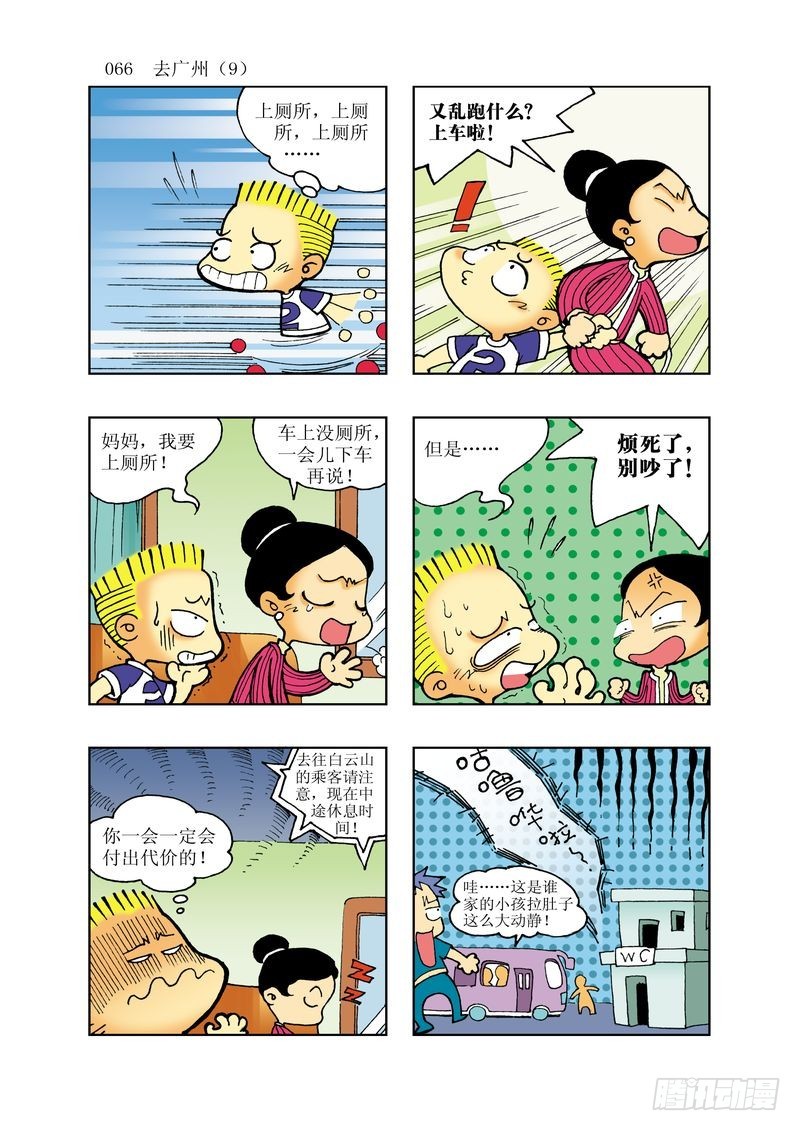 🍼逗逗龙的校园生活 15 第6页