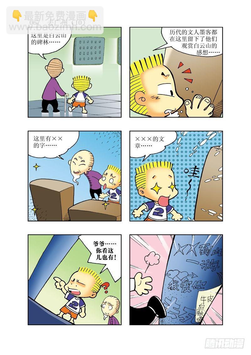 🍼逗逗龙的校园生活 15 第7页