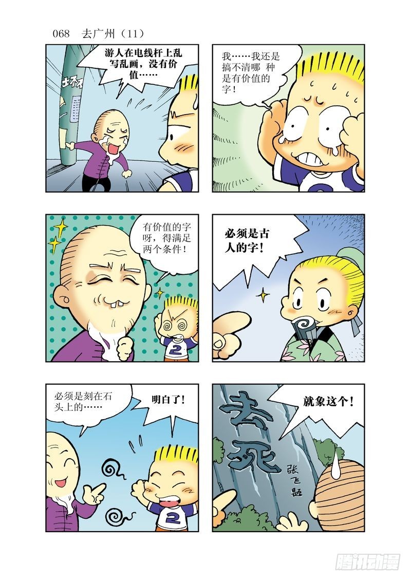 🍼逗逗龙的校园生活 15 第8页