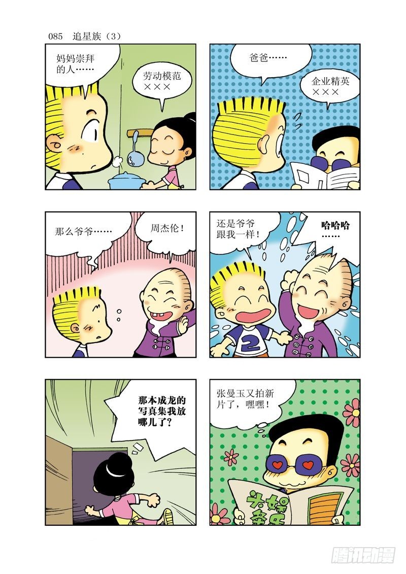 🍼逗逗龙的校园生活 17 第1页
