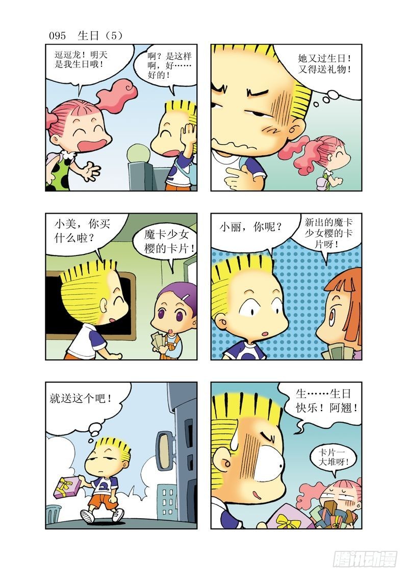 🍼逗逗龙的校园生活 17 第11页