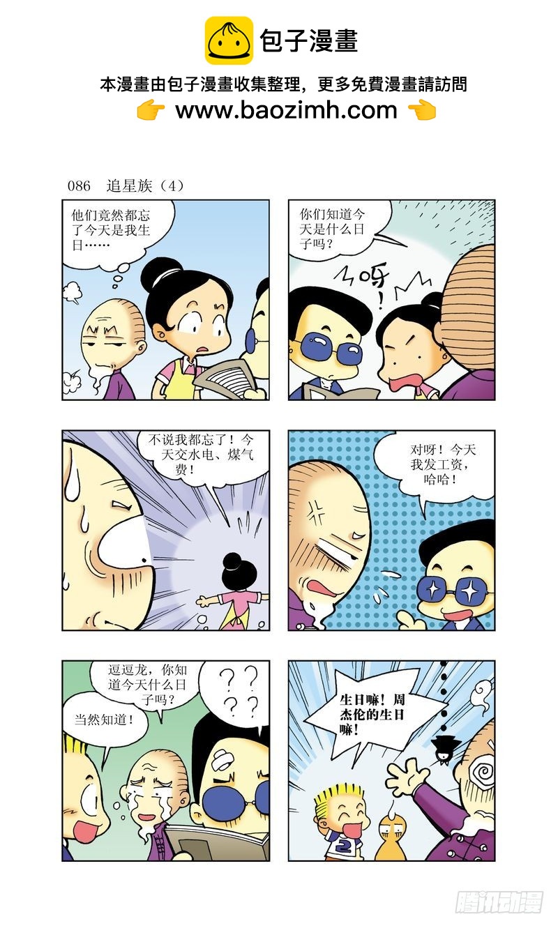 🍼逗逗龙的校园生活 17 第2页