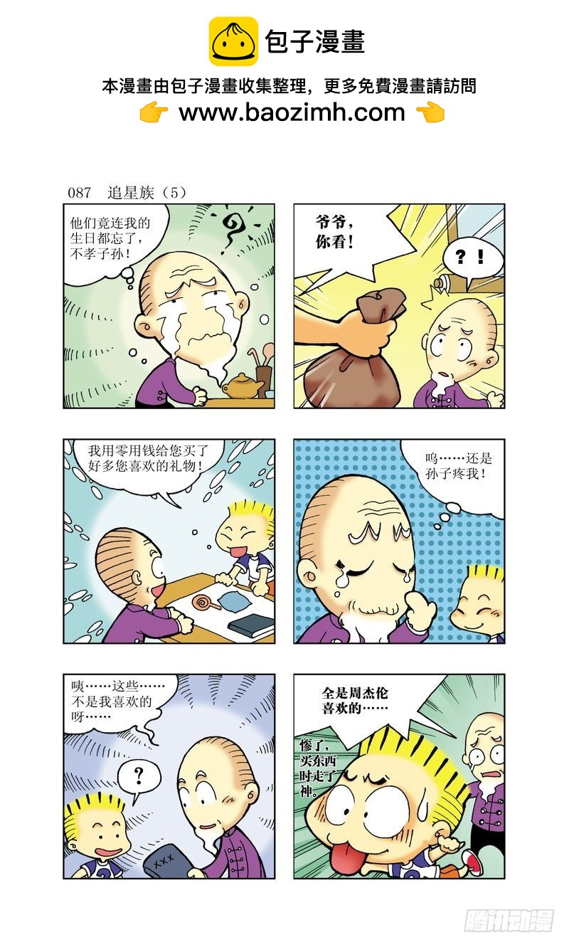 🍼逗逗龙的校园生活 17 第3页