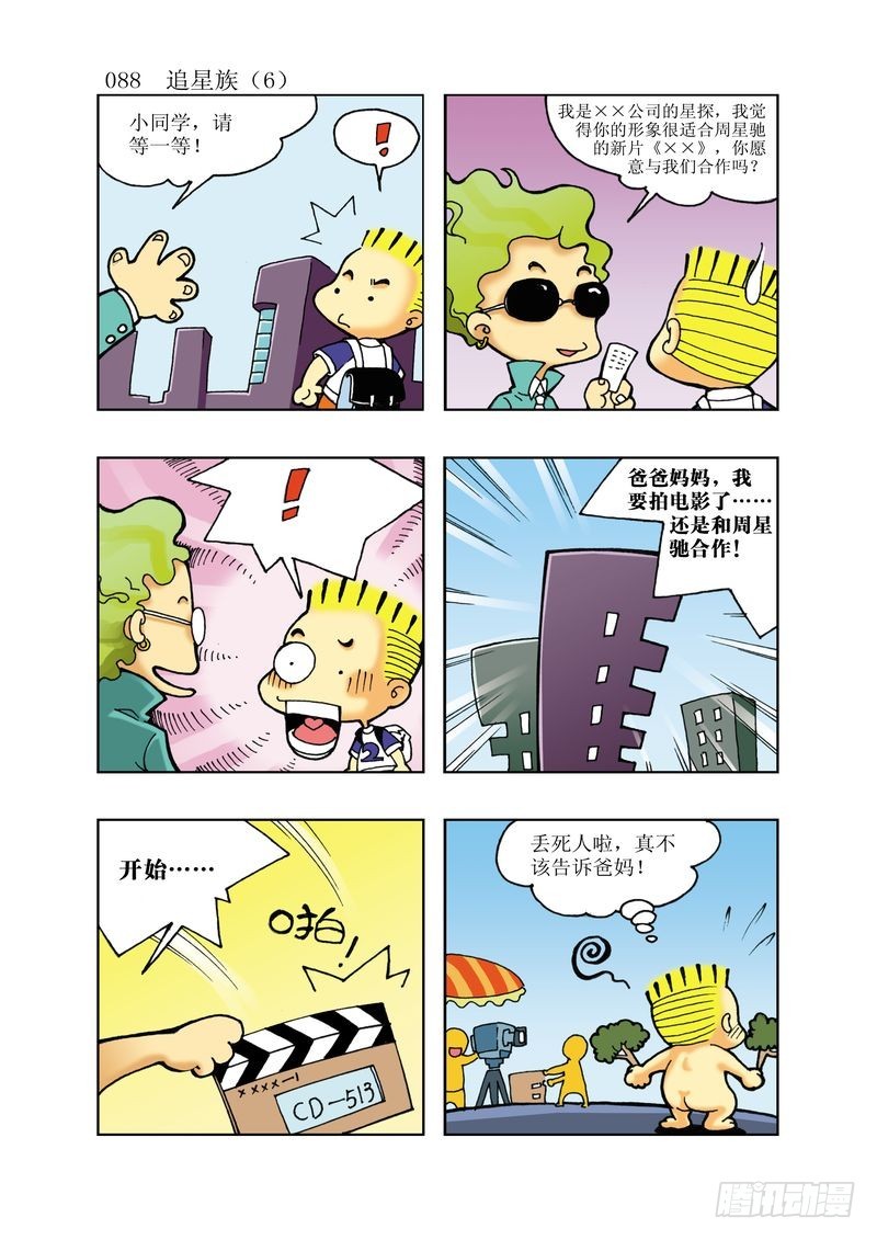 🍼逗逗龙的校园生活 17 第4页