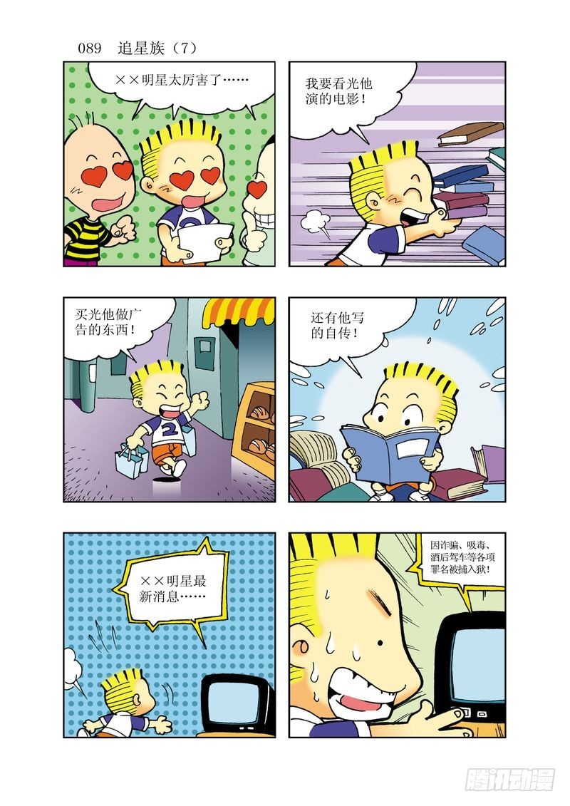 🍼逗逗龙的校园生活 17 第5页