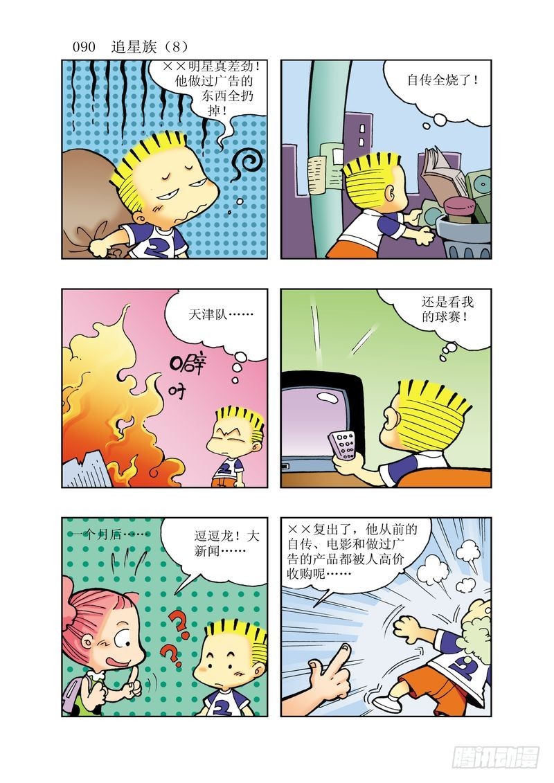 🍼逗逗龙的校园生活 17 第6页
