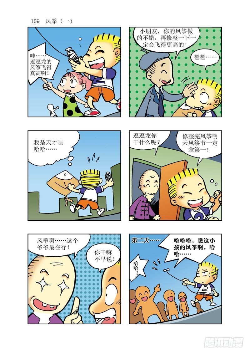 🍼逗逗龙的校园生活 19 第1页
