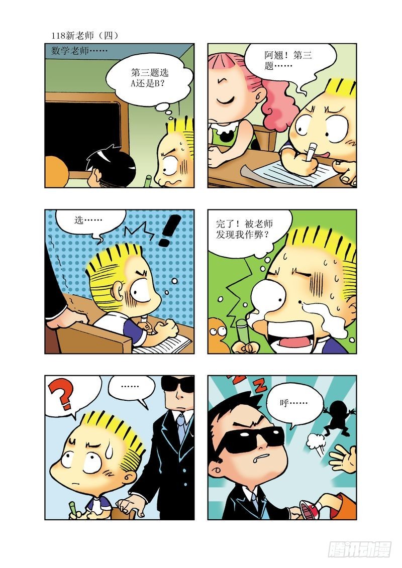 🍼逗逗龙的校园生活 19 第10页