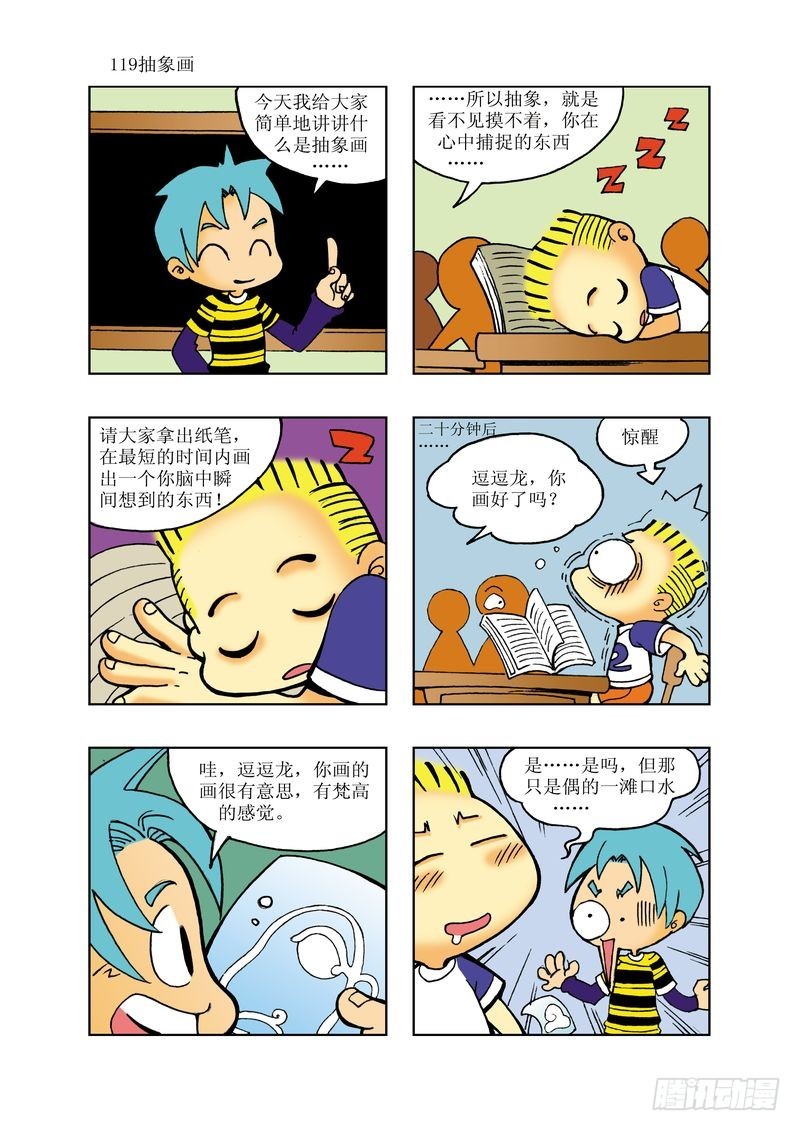 🍼逗逗龙的校园生活 19 第11页