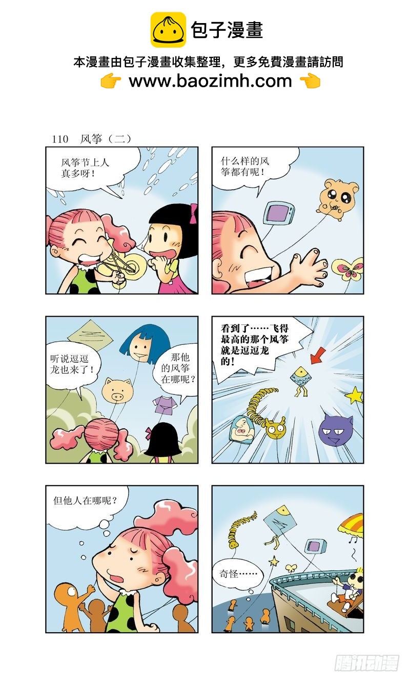 🍼逗逗龙的校园生活 19 第2页
