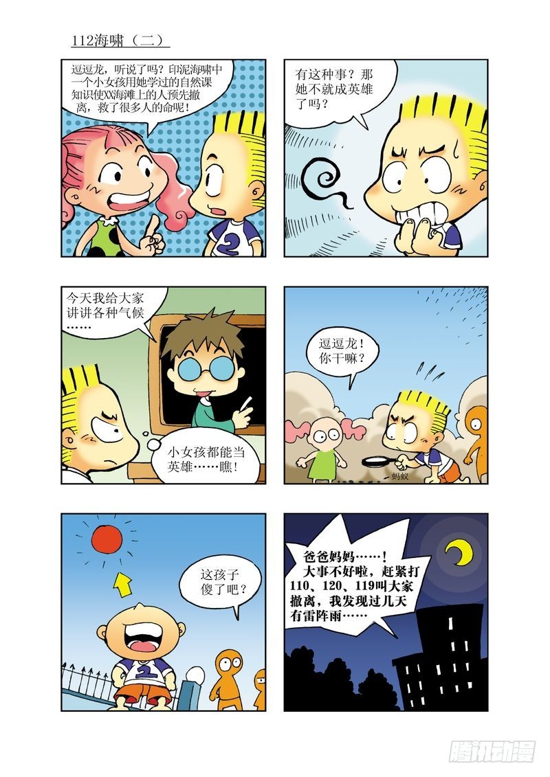 🍼逗逗龙的校园生活 19 第4页