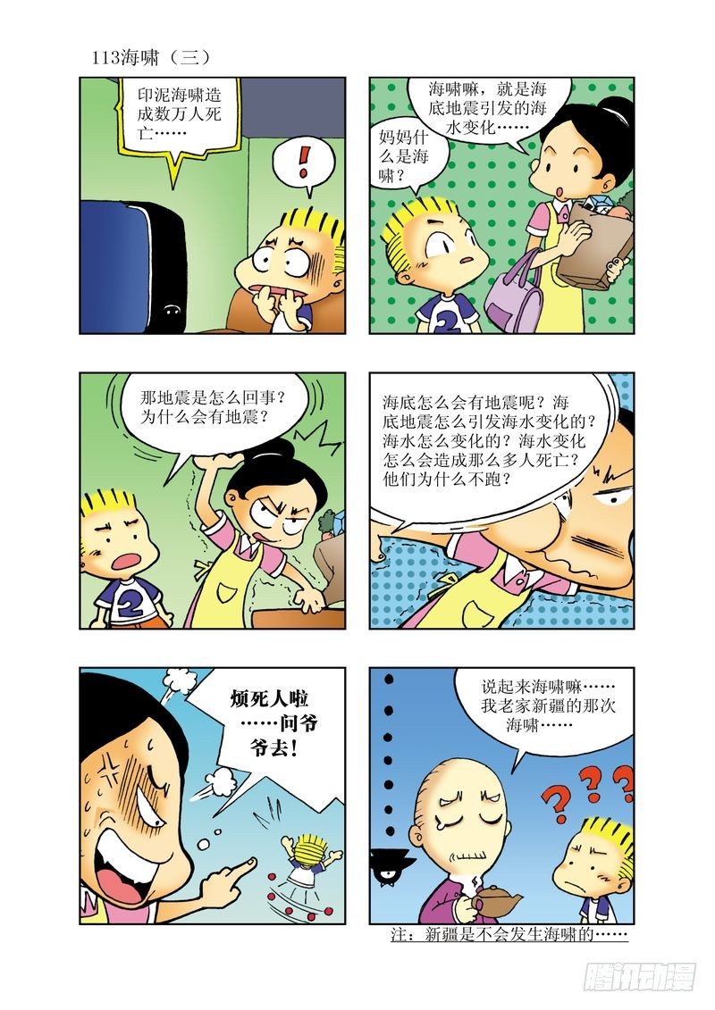 🍼逗逗龙的校园生活 19 第5页